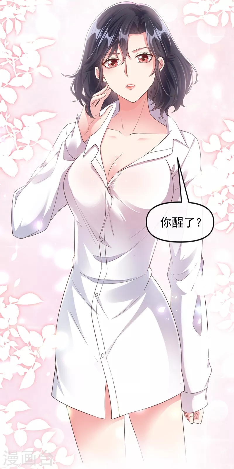 快穿系统反派大佬不好惹大结局漫画,第67话 把一切交给我1图
