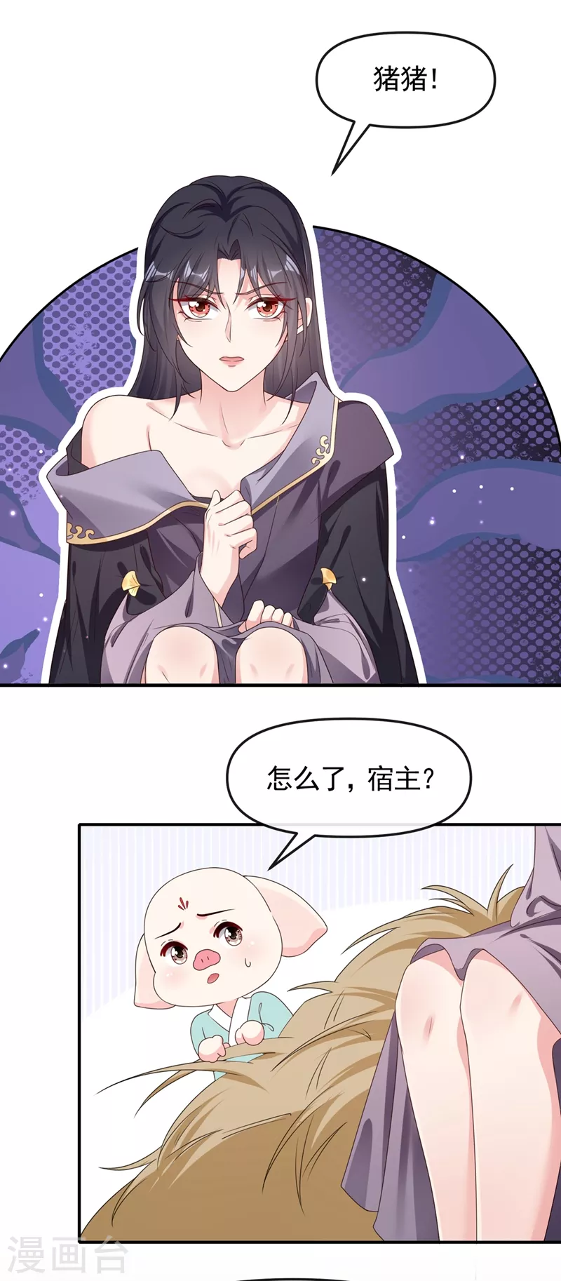 快穿系统反派大佬不好惹大结局漫画,第98话 她竟然还有他人？！1图