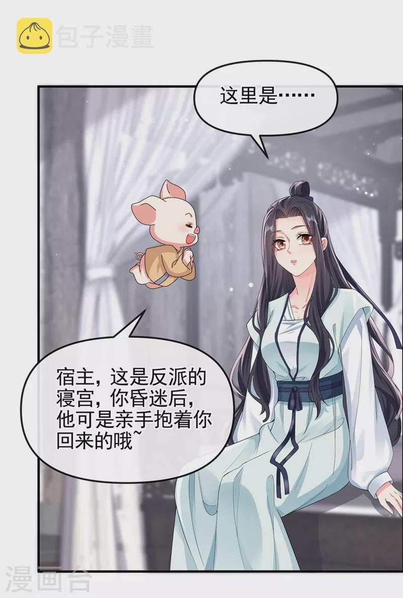 快穿系统反派大佬不好惹大结局漫画,第125话 你们别碰她！2图