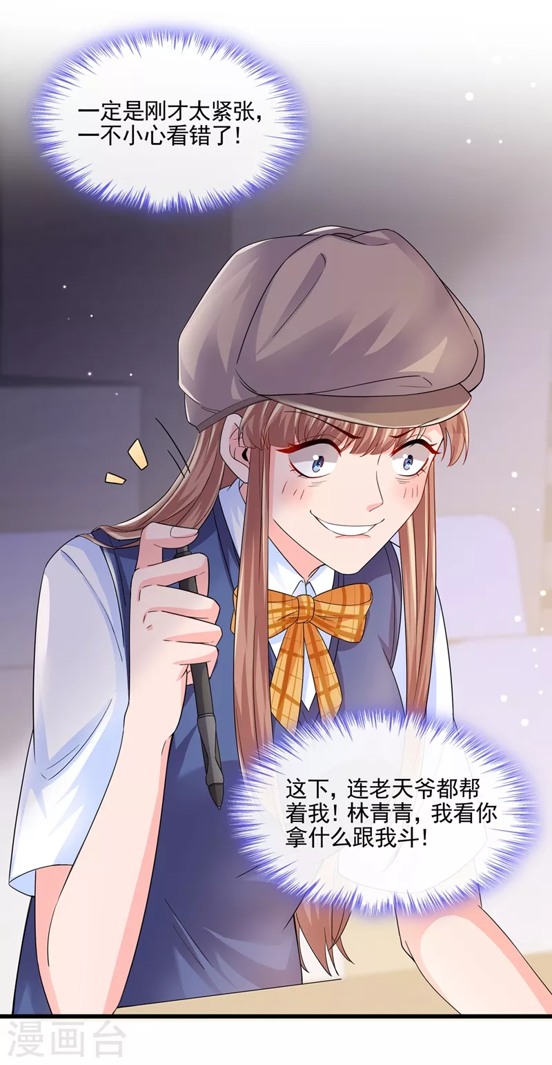 快穿系统反派大佬不好惹大结局漫画,第49话 阴魂不散的姜雪1图