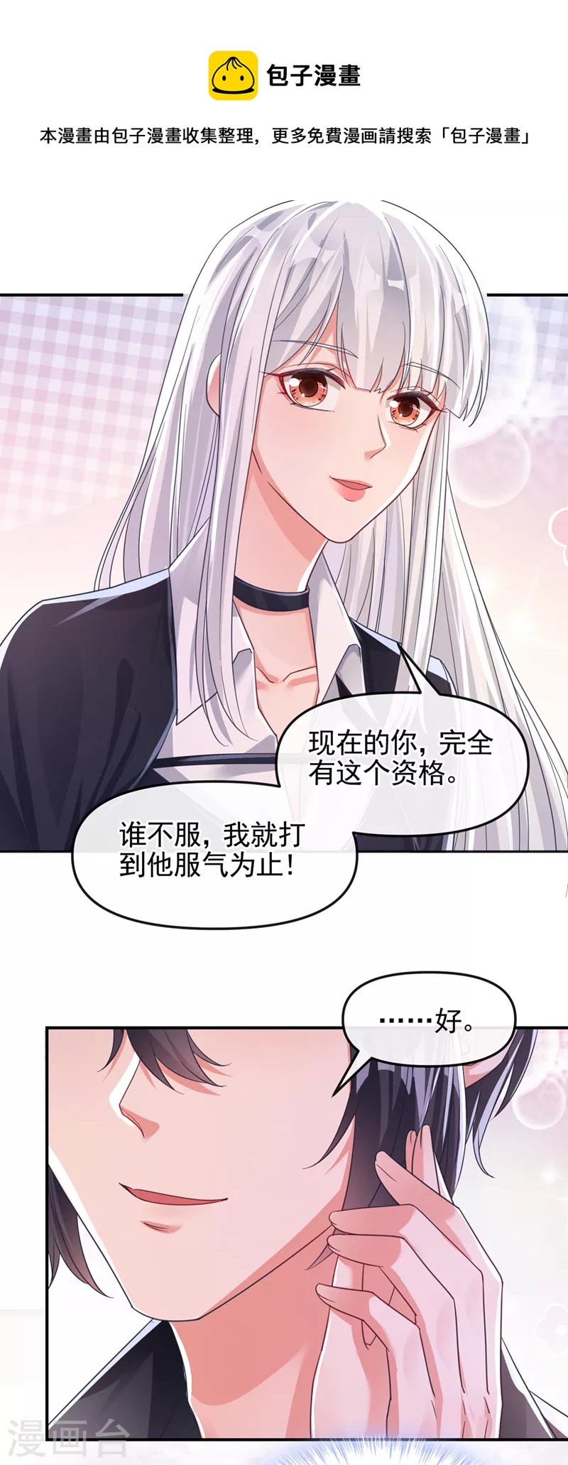 快穿系统反派大佬不好惹大结局漫画,第117话 把衣服脱了1图