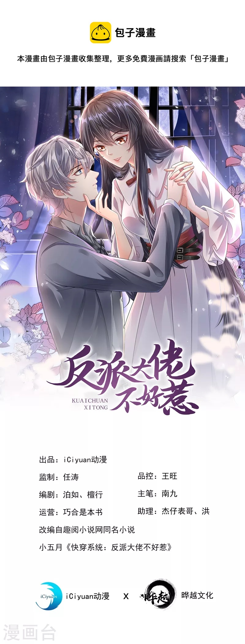 快穿系统反派大佬不好惹大结局漫画,第50话 第一名又怎么了？1图