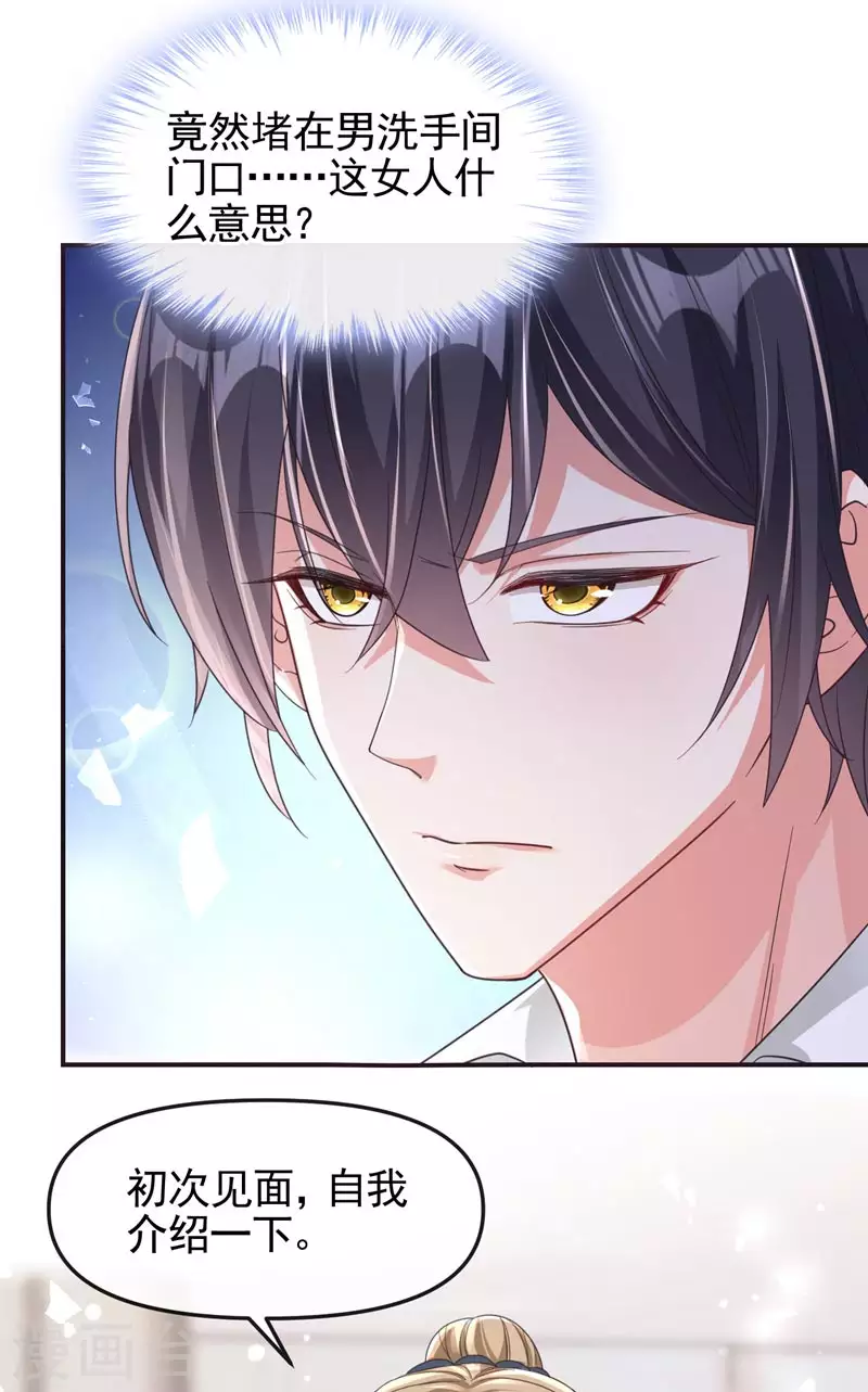 快穿系统：反派大佬不好惹漫画,第119话 你竟敢动她的心思2图