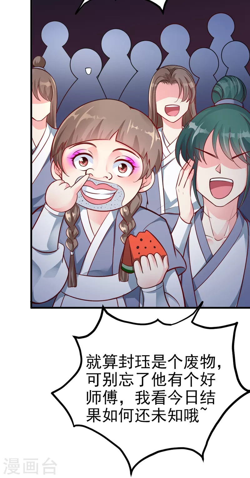 快穿系统反派大佬不好惹大结局漫画,第16话 谁敢动我徒儿？2图