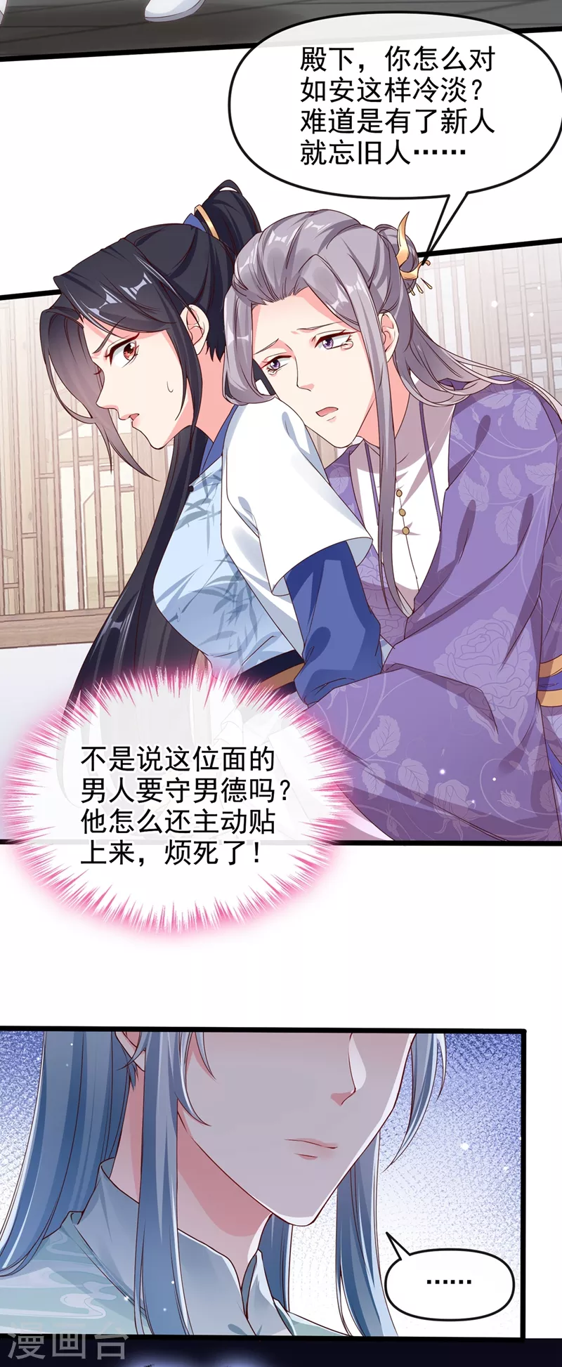 快穿系统反派大佬不好惹大结局漫画,第86话 小家伙受委屈了？2图