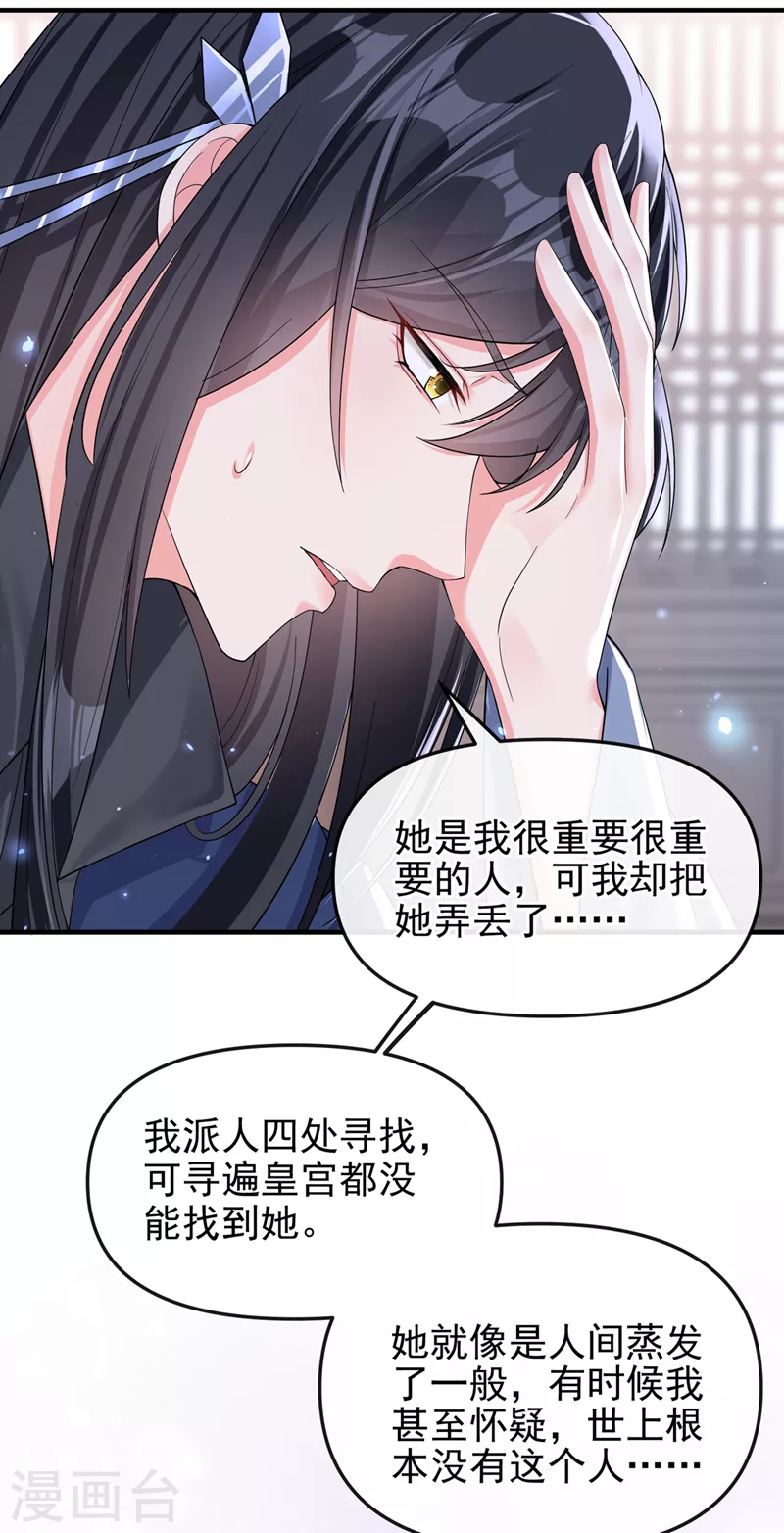 快穿系统反派大佬不好惹大结局漫画,第140话 小清在哪里？2图