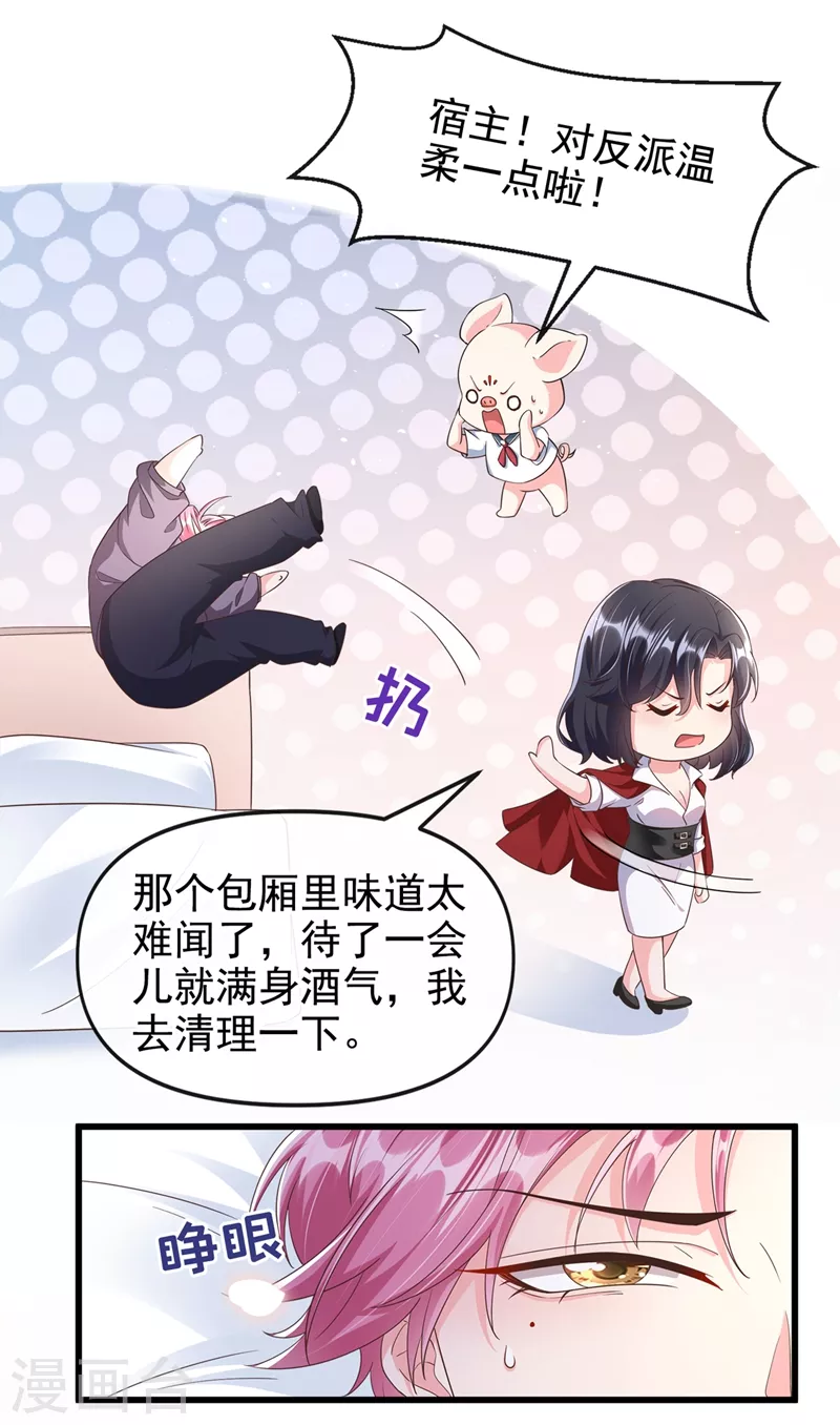 快穿系统反派大佬不好惹大结局漫画,第67话 把一切交给我1图