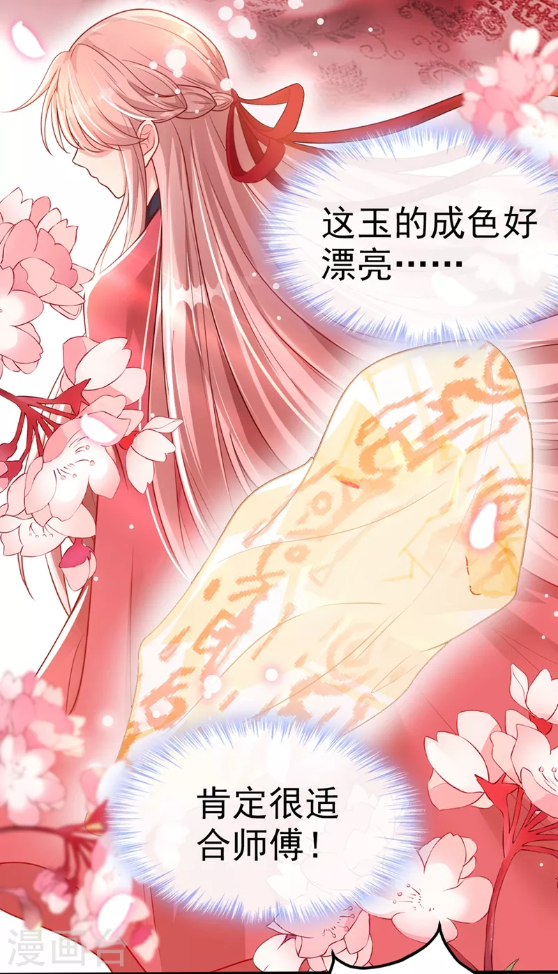 快穿系统反派大佬不好惹大结局漫画,第15话 剑首是我的！1图