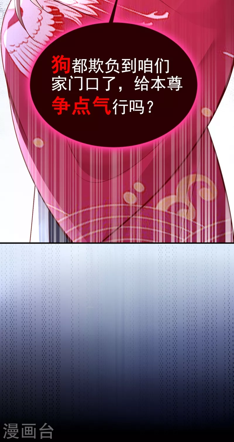 快穿系统反派大佬不好惹大结局漫画,第9话 徒弟你太受（瘦）了1图