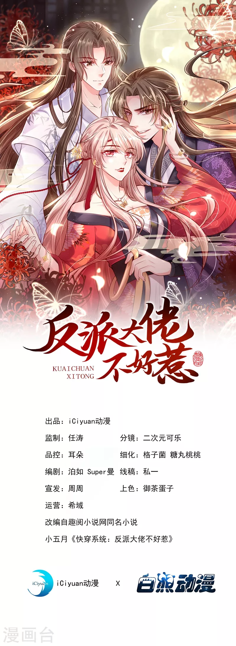 快穿系统：反派大佬不好惹漫画,第7话 今日就陪你们玩玩！1图