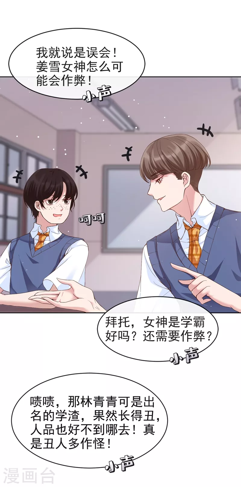 快穿系统反派大佬不好惹大结局漫画,第28话 校花丑闻成真？1图