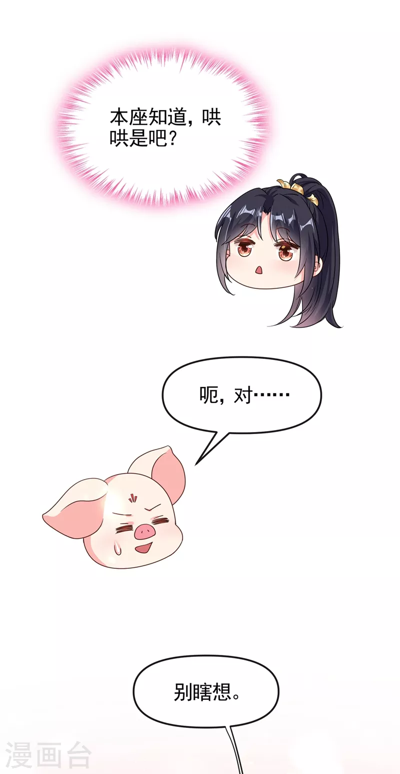 快穿系统反派大佬不好惹大结局漫画,第98话 她竟然还有他人？！1图