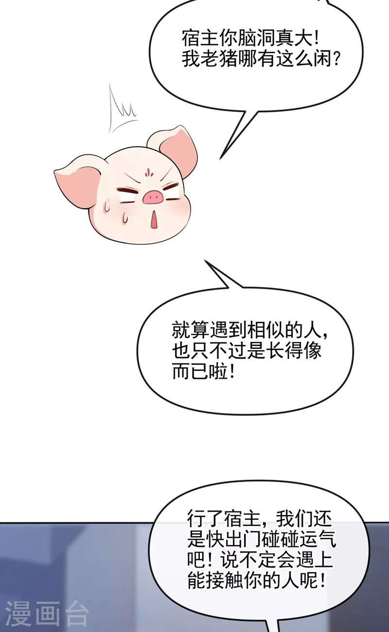 快穿系统反派大佬不好惹大结局漫画,第111话 我成了灵体？！1图