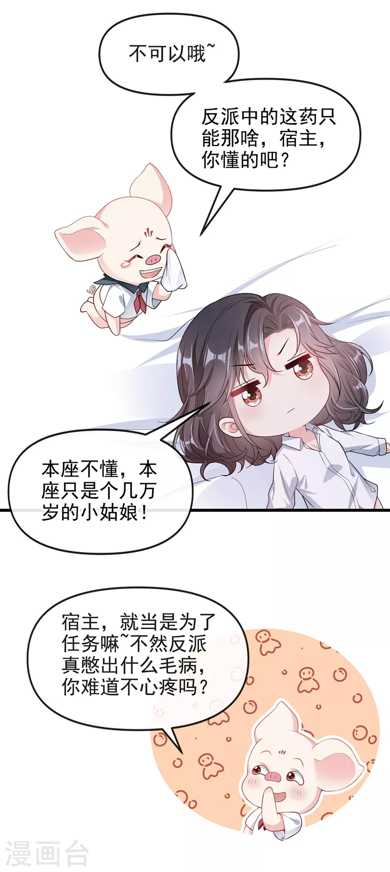 快穿系统反派大佬不好惹大结局漫画,第67话 把一切交给我2图