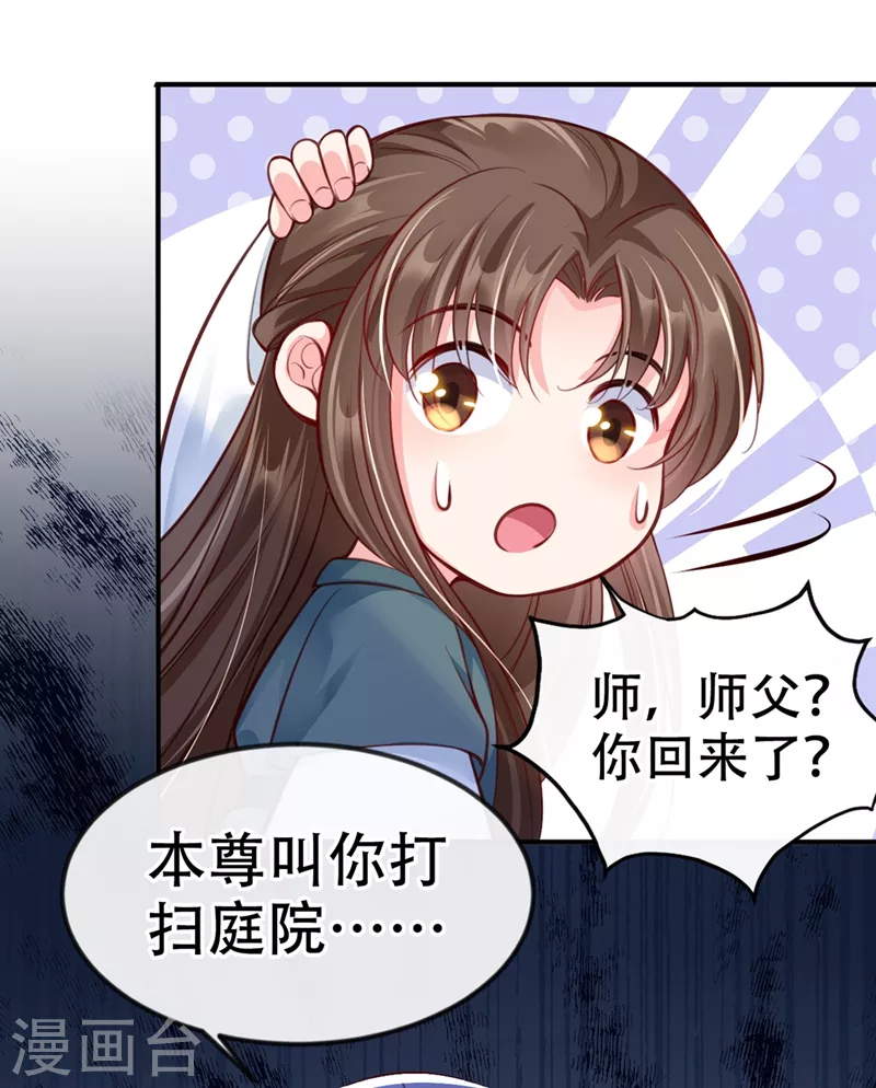 快穿系统反派大佬不好惹大结局漫画,第9话 徒弟你太受（瘦）了1图