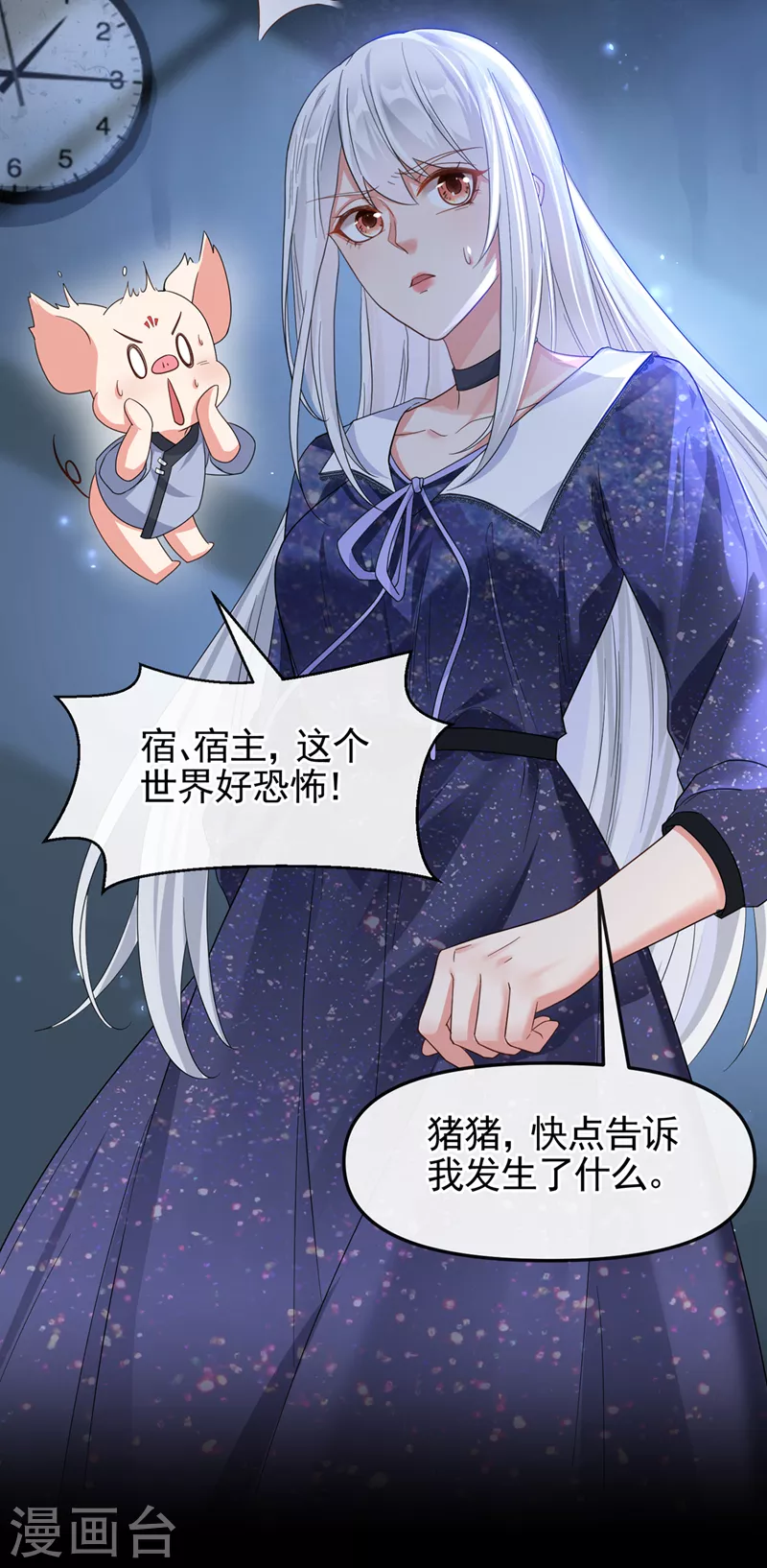快穿系统反派大佬不好惹大结局漫画,第111话 我成了灵体？！1图