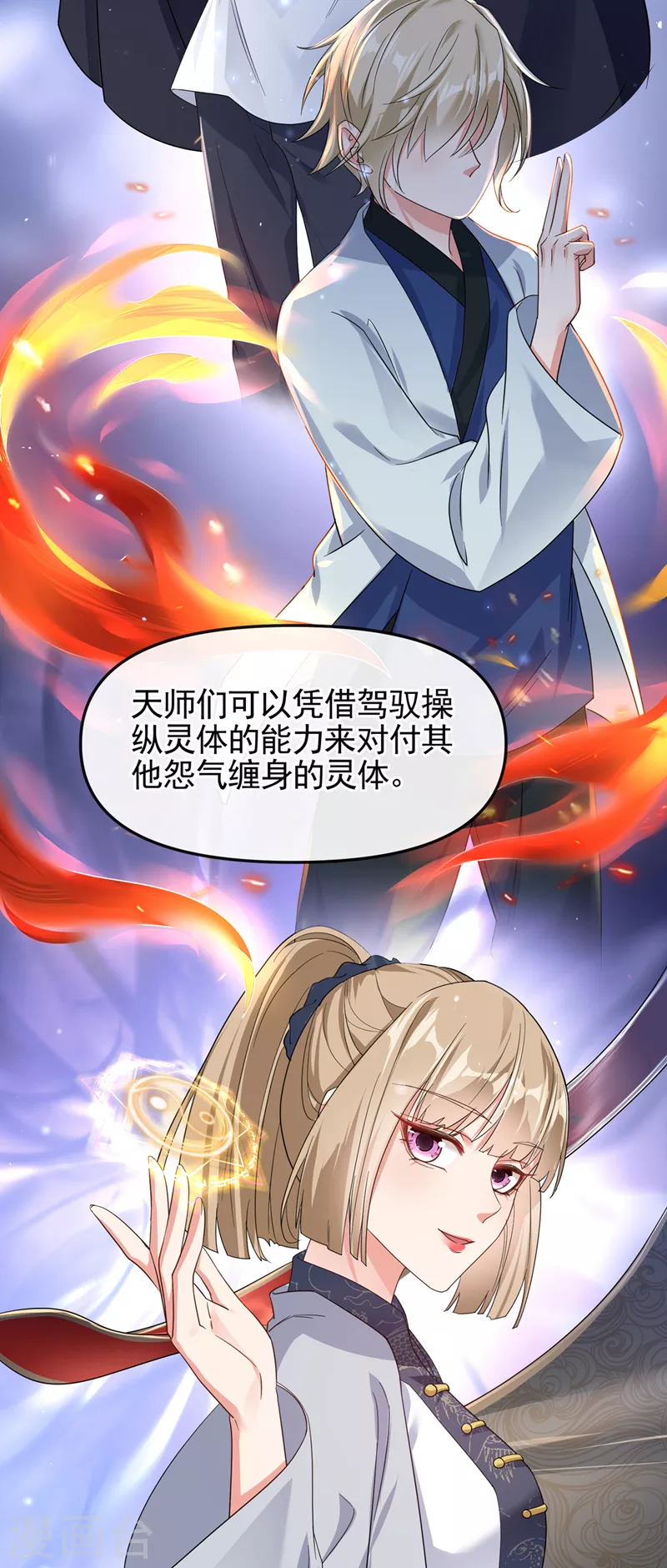 快穿系统反派大佬不好惹大结局漫画,第111话 我成了灵体？！1图