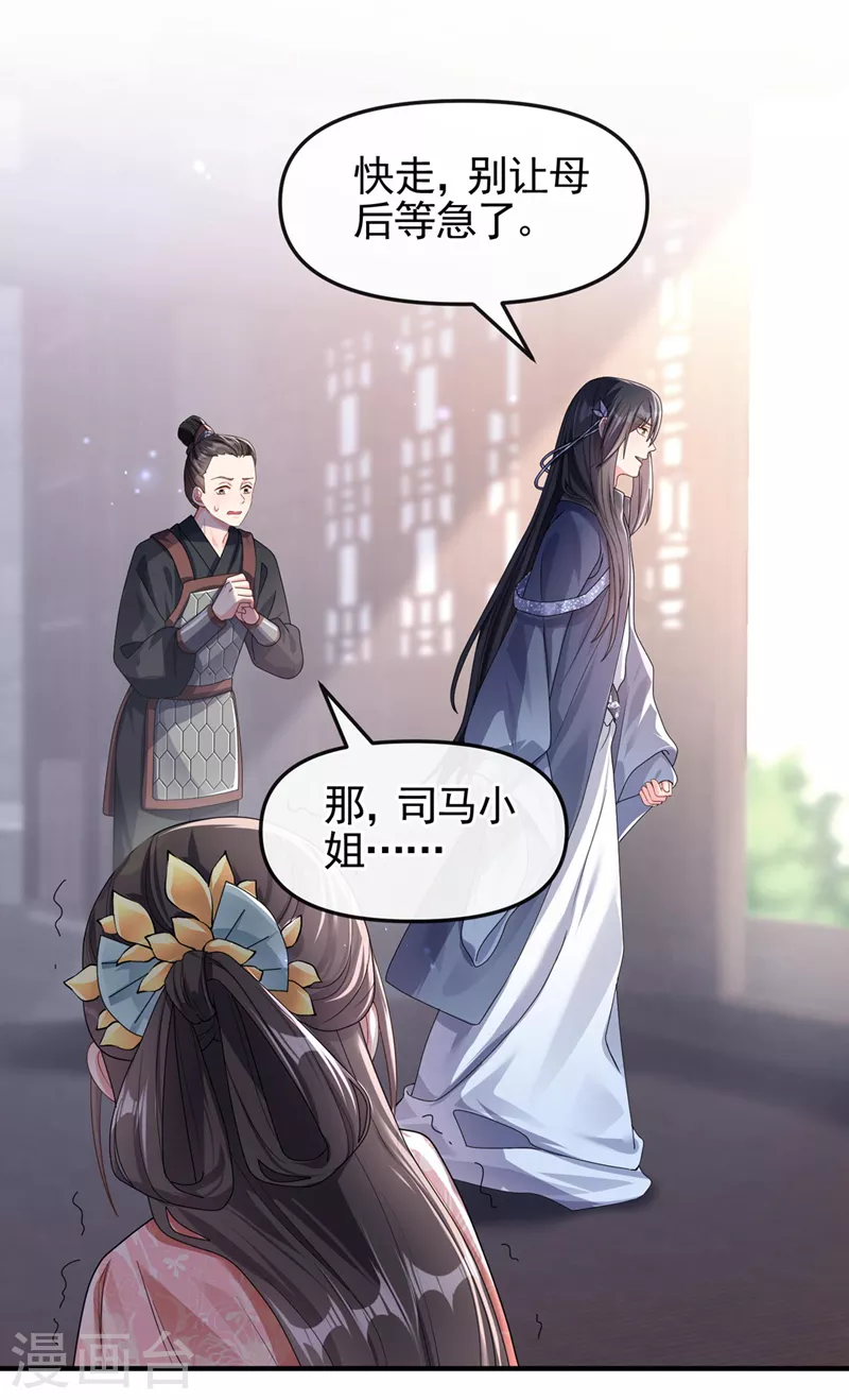 快穿系统反派大佬不好惹大结局漫画,第128话 你竟对我有所隐瞒1图