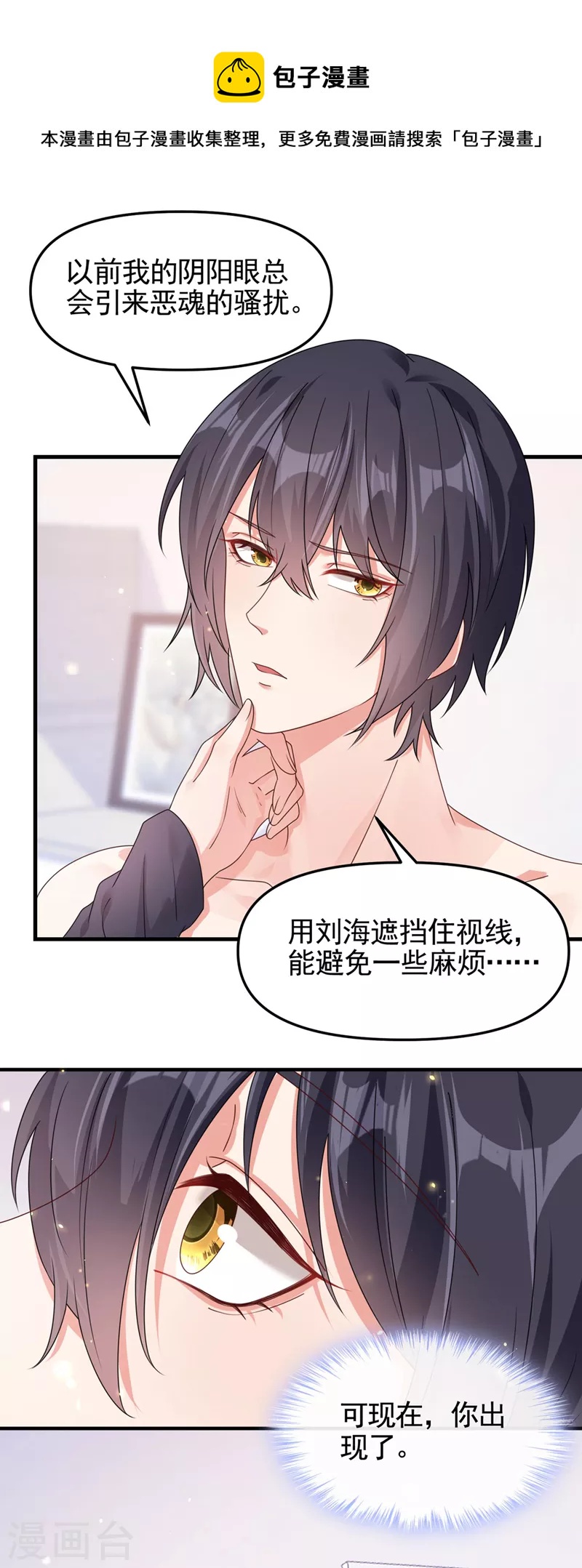 快穿系统反派大佬不好惹大结局漫画,第117话 把衣服脱了1图