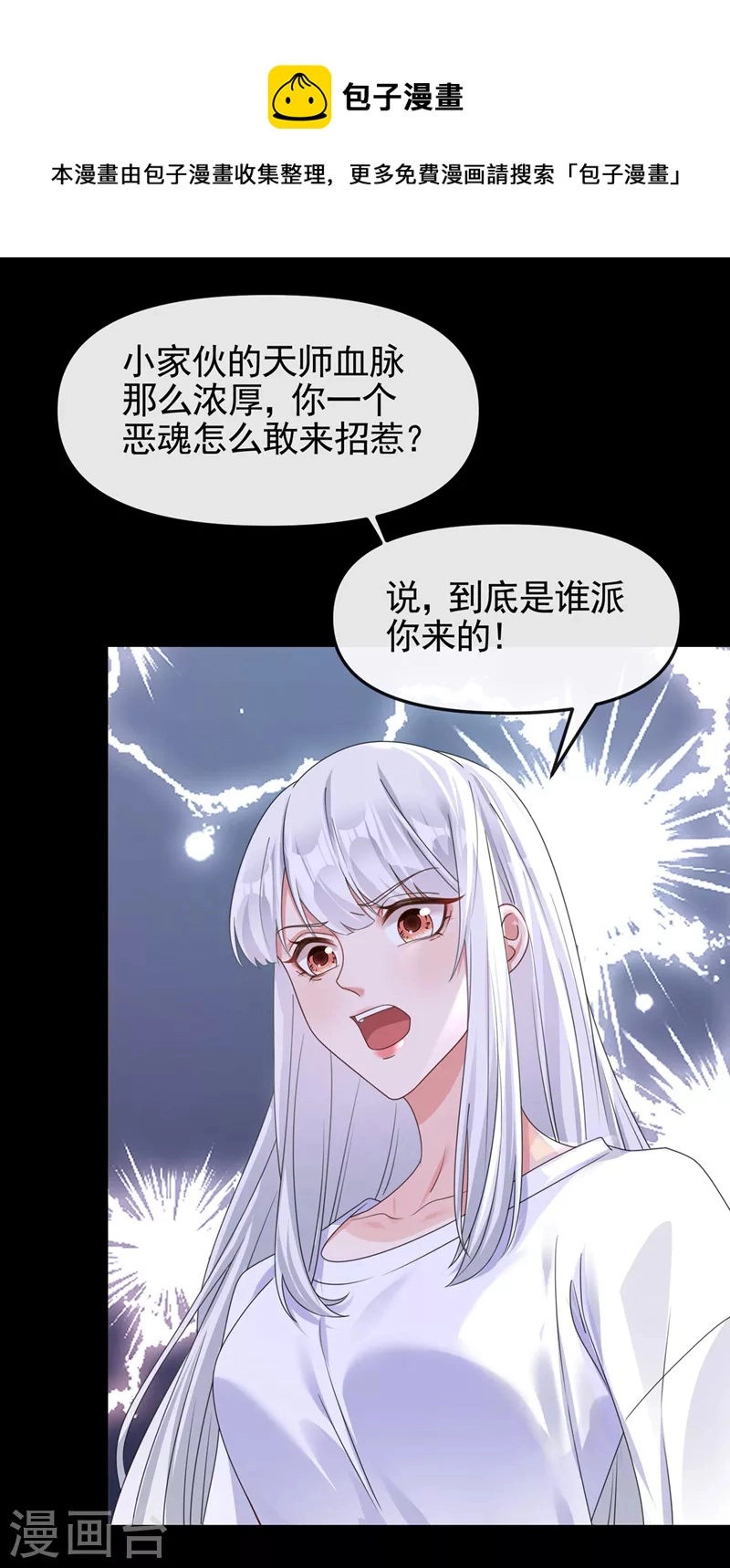 快穿系统反派大佬不好惹大结局漫画,第116话 你是恶魂？1图