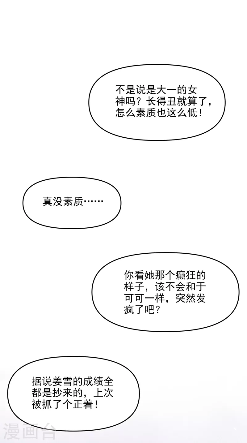 快穿系统：反派大佬不好惹漫画,第36话 只是同学关系2图