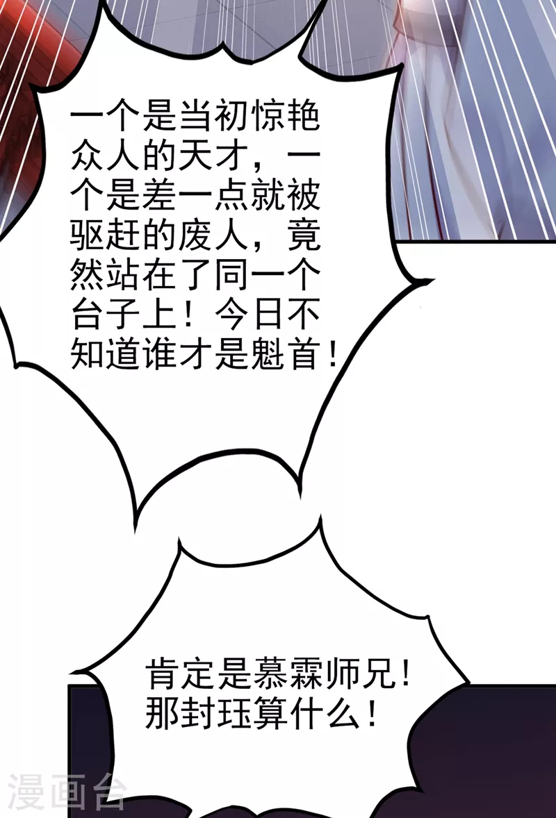 快穿系统反派大佬不好惹大结局漫画,第16话 谁敢动我徒儿？1图