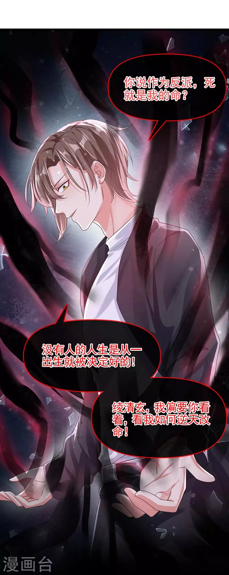快穿系统反派大佬不好惹大结局漫画,第119话 你竟敢动她的心思2图