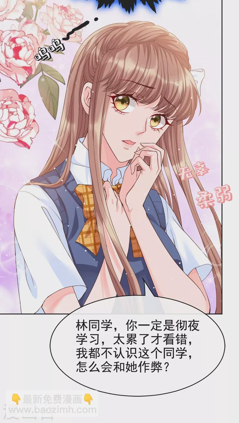 快穿系统反派大佬不好惹大结局漫画,第28话 校花丑闻成真？2图