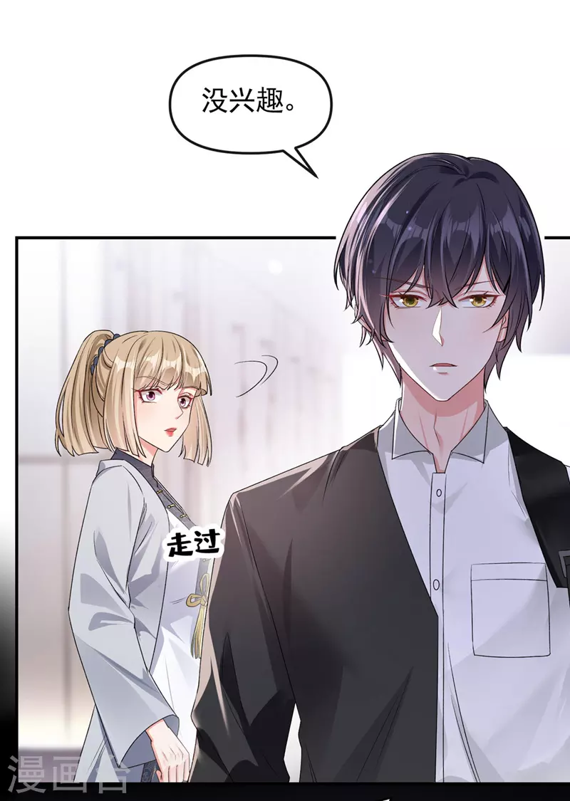 快穿系统反派大佬不好惹大结局漫画,第119话 你竟敢动她的心思1图