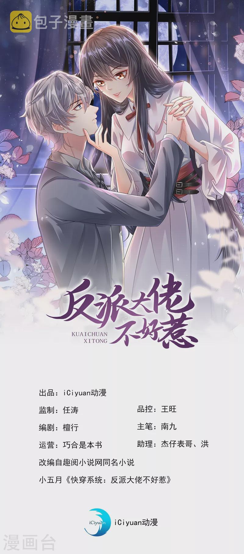 快穿系统：反派大佬不好惹漫画,第36话 只是同学关系1图