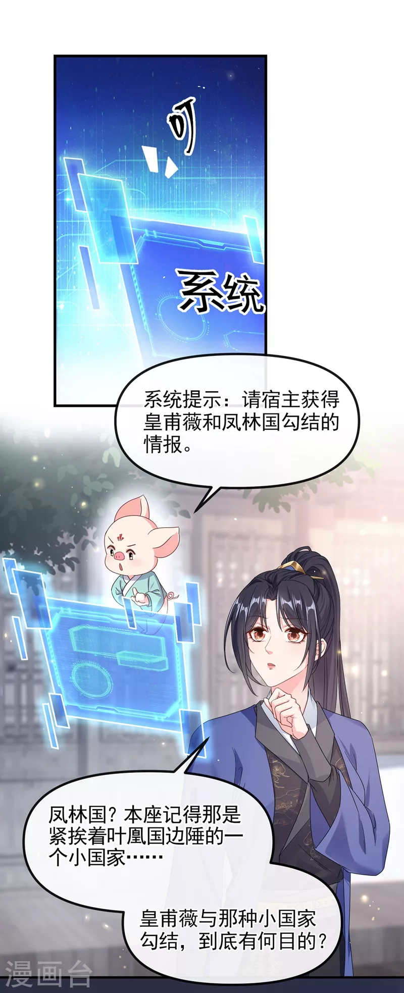 快穿系统反派大佬不好惹大结局漫画,第103话 今晚他归我！2图