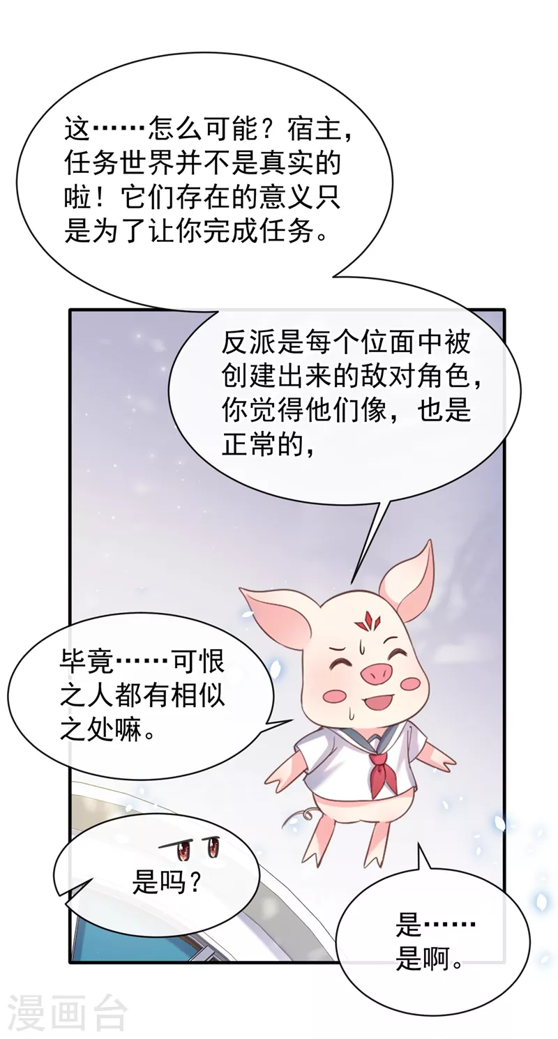 快穿系统反派大佬不好惹大结局漫画,第82话 又是她搞的鬼？2图