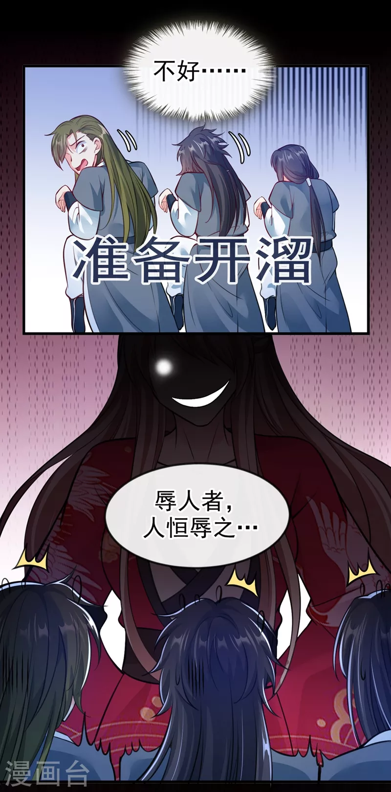 快穿系统反派大佬不好惹大结局漫画,第9话 徒弟你太受（瘦）了2图