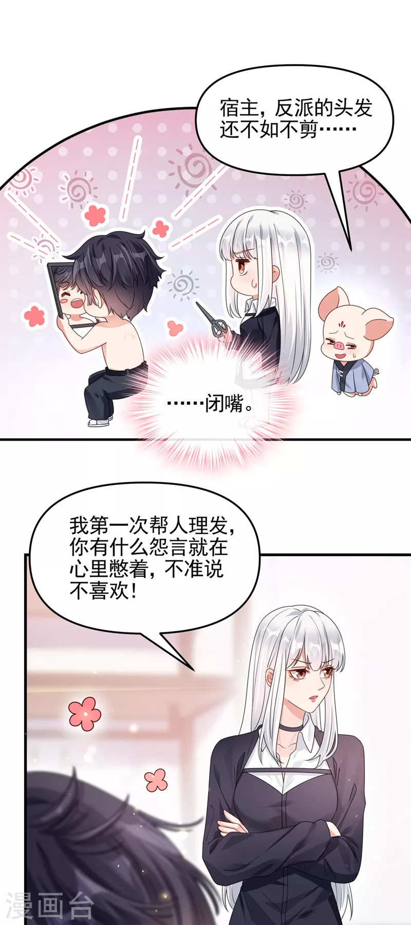 快穿系统反派大佬不好惹大结局漫画,第118话 命运掌握在自己手里2图