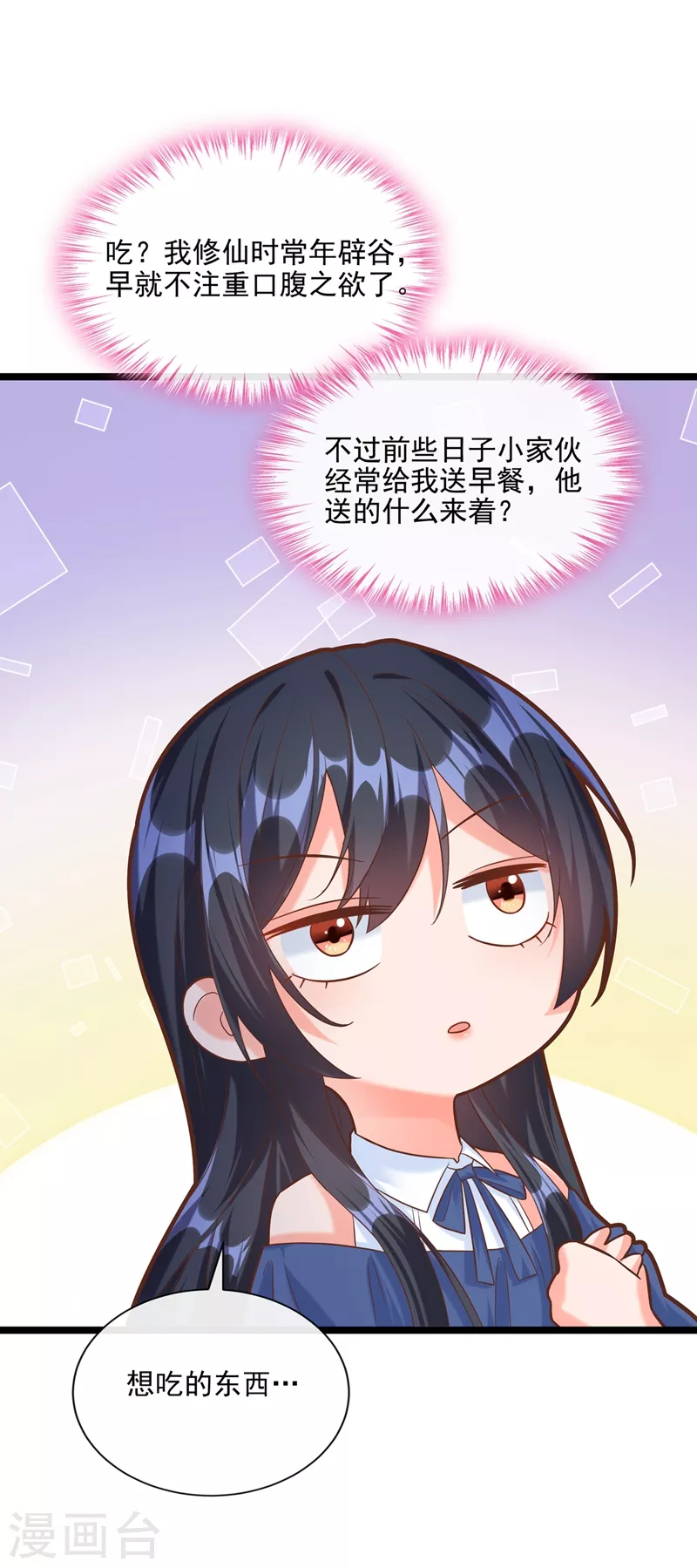 快穿系统反派大佬不好惹大结局漫画,第48话 感动？那是什么？2图