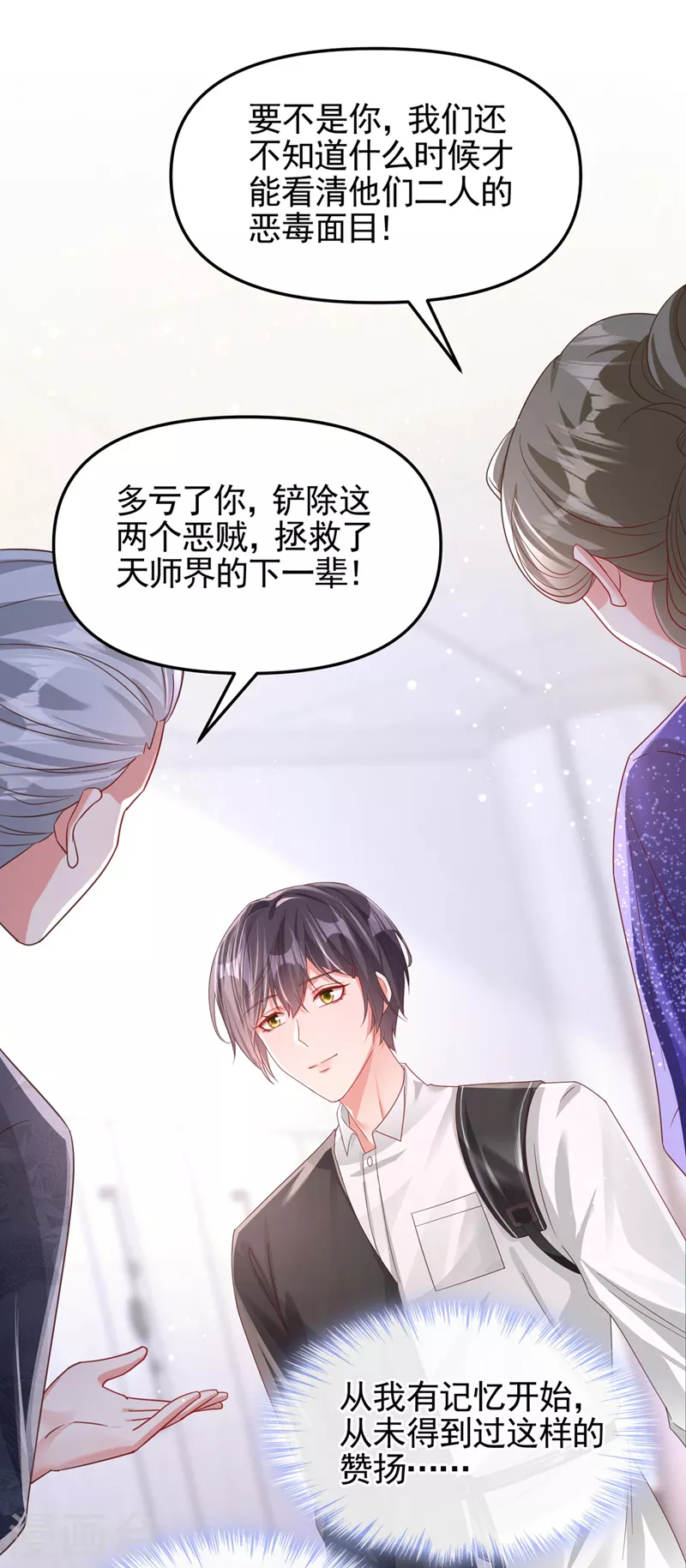 快穿系统反派大佬不好惹大结局漫画,第121话 强制脱离位面1图
