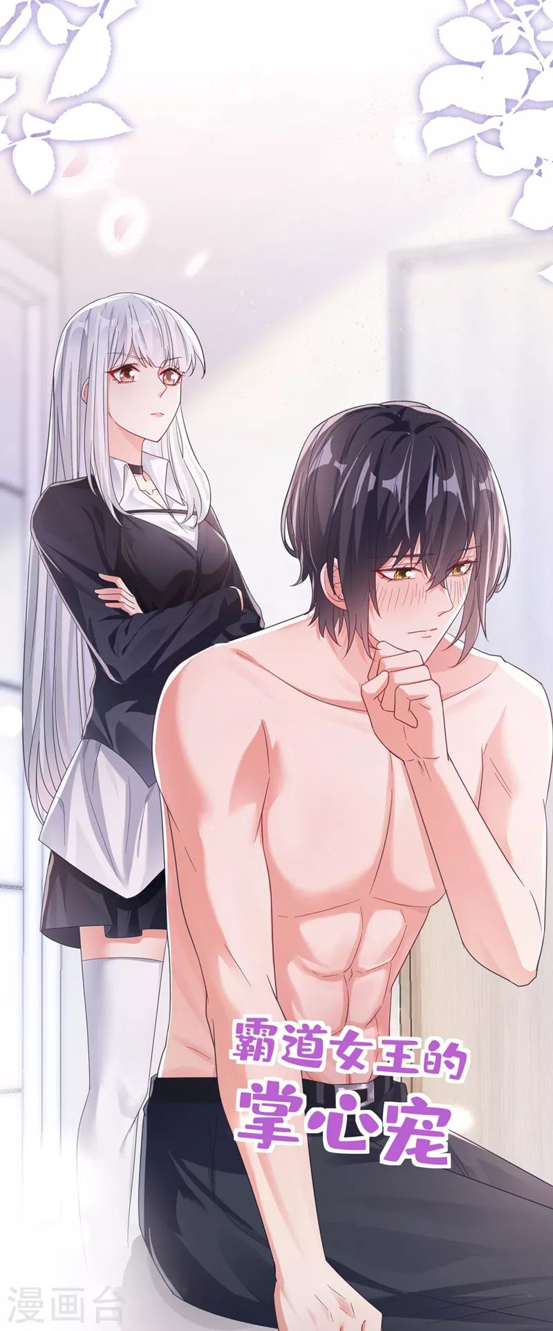 快穿系统反派大佬不好惹大结局漫画,第117话 把衣服脱了2图