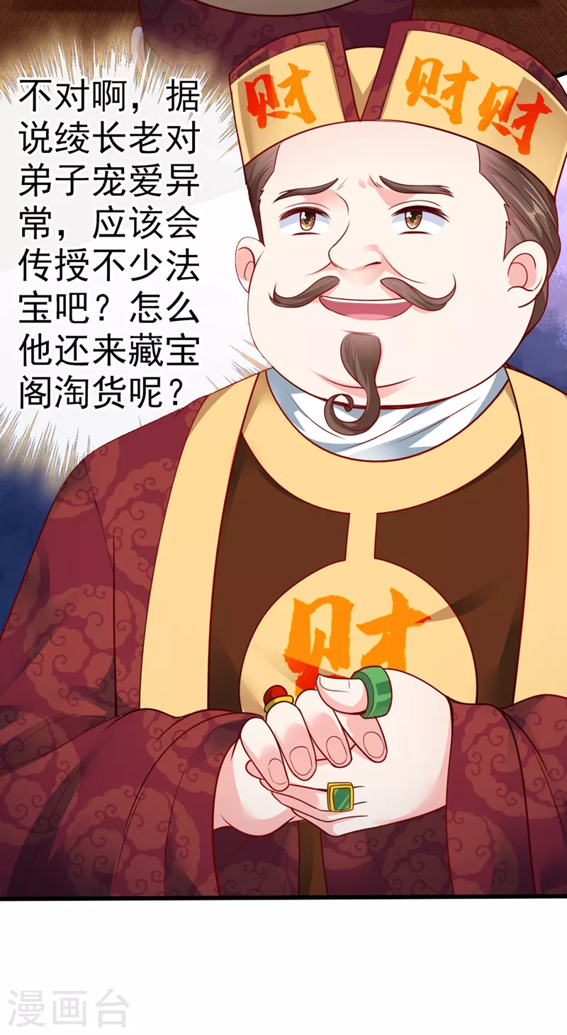 快穿系统反派大佬不好惹大结局漫画,第15话 剑首是我的！2图