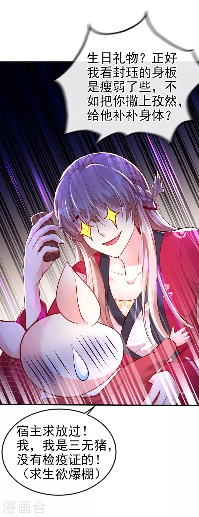 快穿系统反派大佬不好惹大结局漫画,第14话 徒儿，来双修吧~2图
