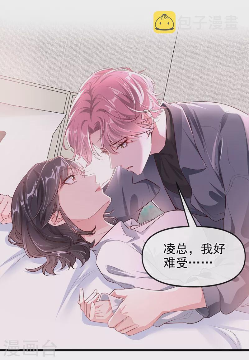快穿系统反派大佬不好惹大结局漫画,第67话 把一切交给我2图