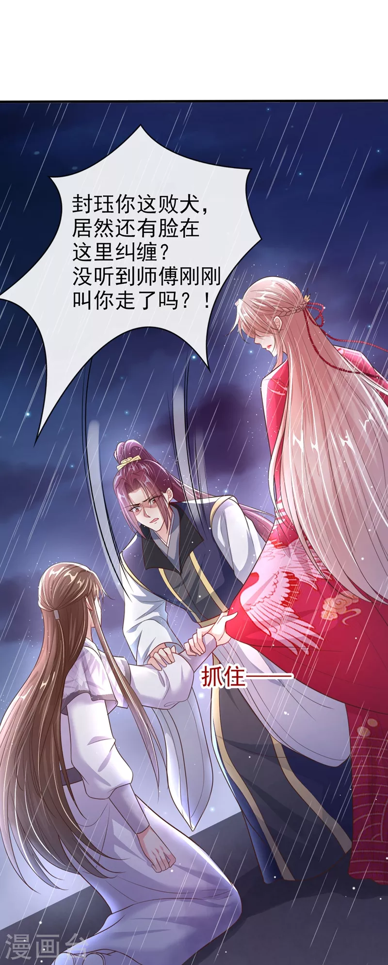 快穿系统反派大佬不好惹大结局漫画,第18话 由本座亲自收拾！1图
