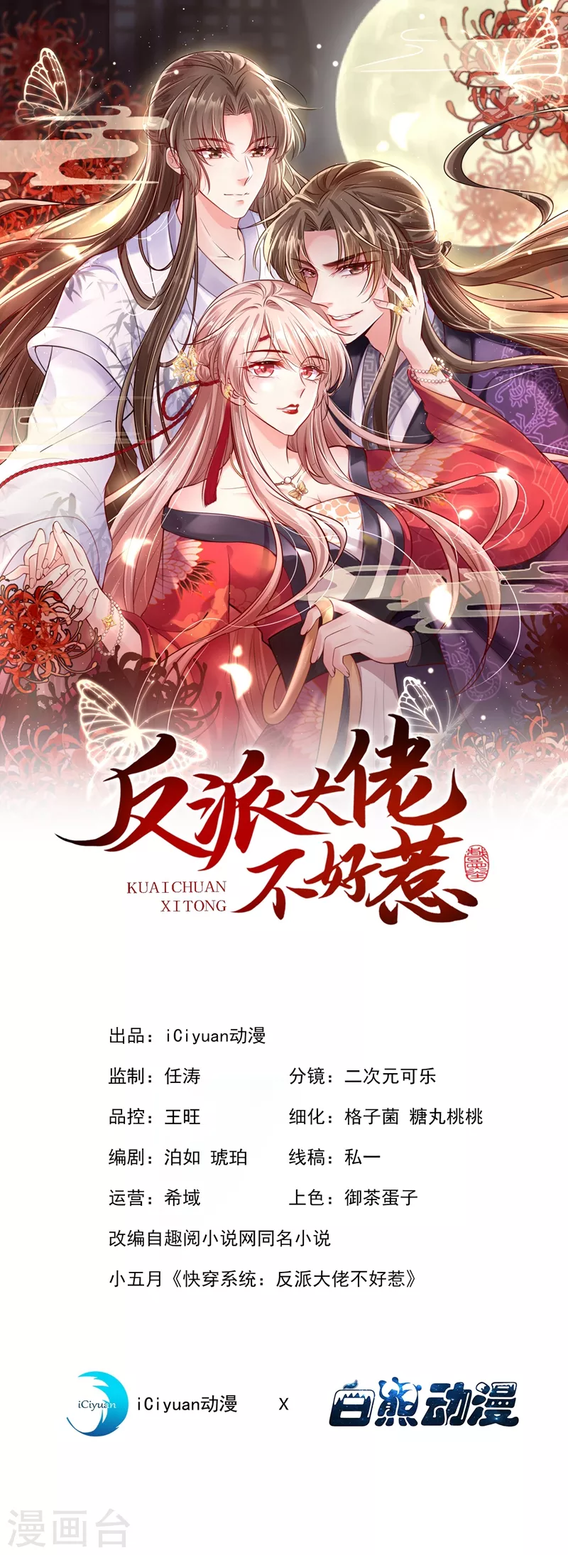 快穿系统反派大佬不好惹大结局漫画,第14话 徒儿，来双修吧~1图