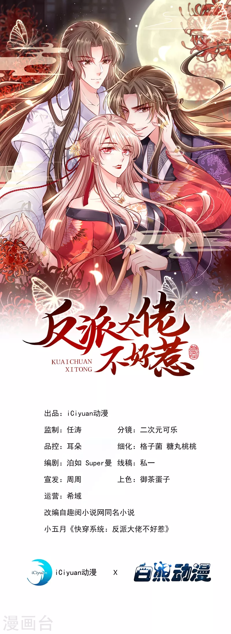 快穿系统：反派大佬不好惹漫画,第4话 徒儿，还不快拜师！1图