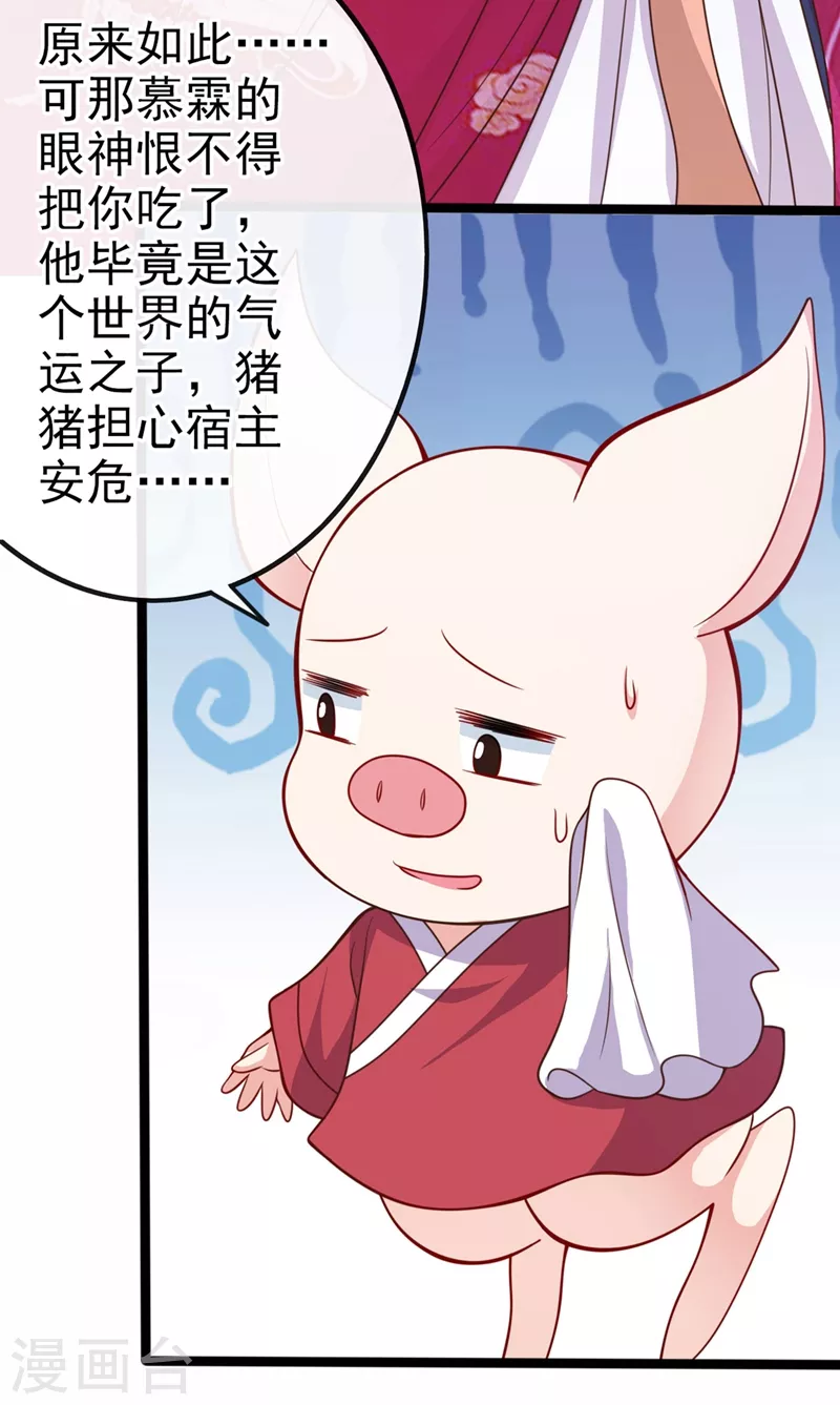 快穿系统:反派大佬不好惹动漫免费观看漫画,第18话 由本座亲自收拾！1图