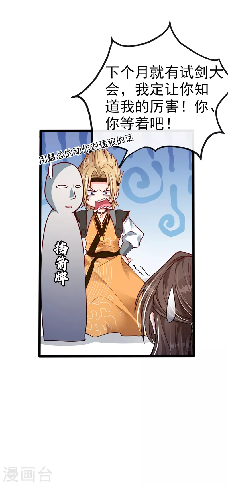 快穿系统反派大佬不好惹大结局漫画,第15话 剑首是我的！1图