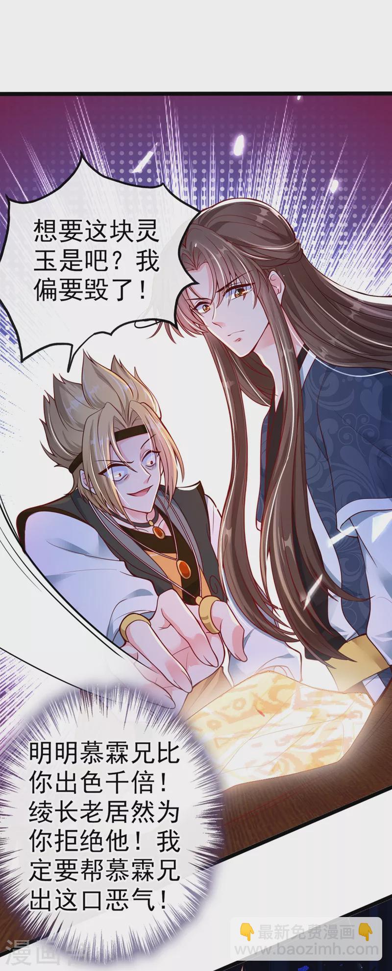 快穿系统反派大佬不好惹大结局漫画,第15话 剑首是我的！2图
