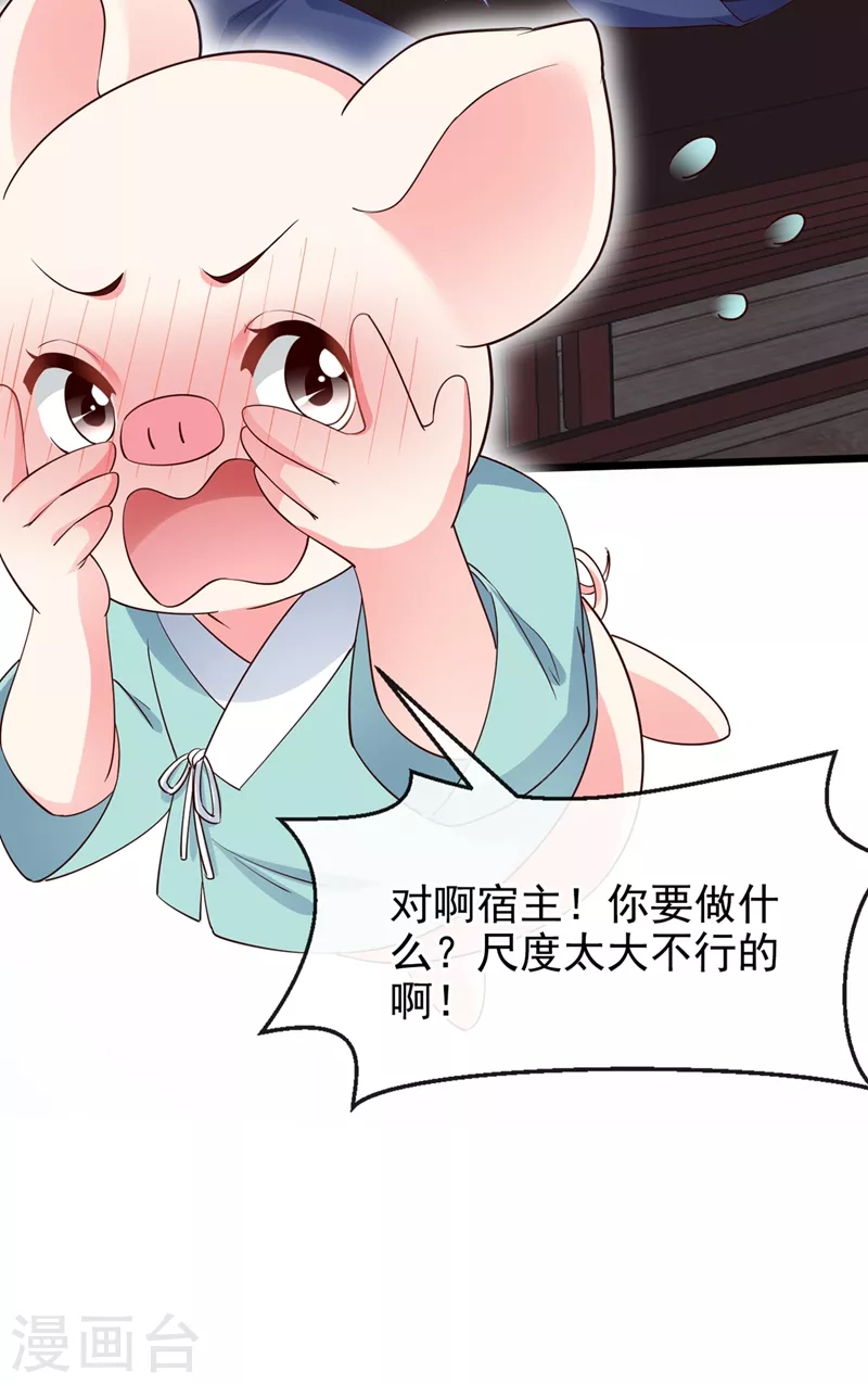 快穿系统反派大佬不好惹大结局漫画,第85话 登徒子！你住手！1图