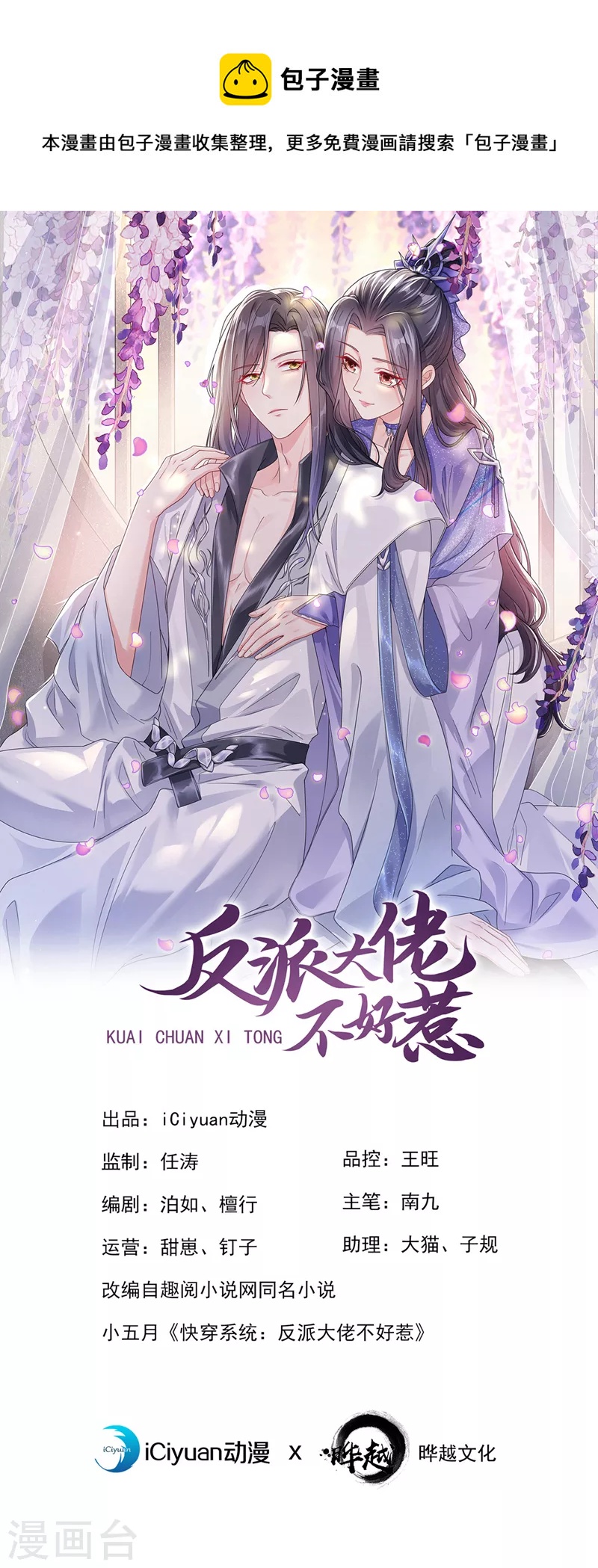 快穿系统反派大佬不好惹大结局漫画,第125话 你们别碰她！1图