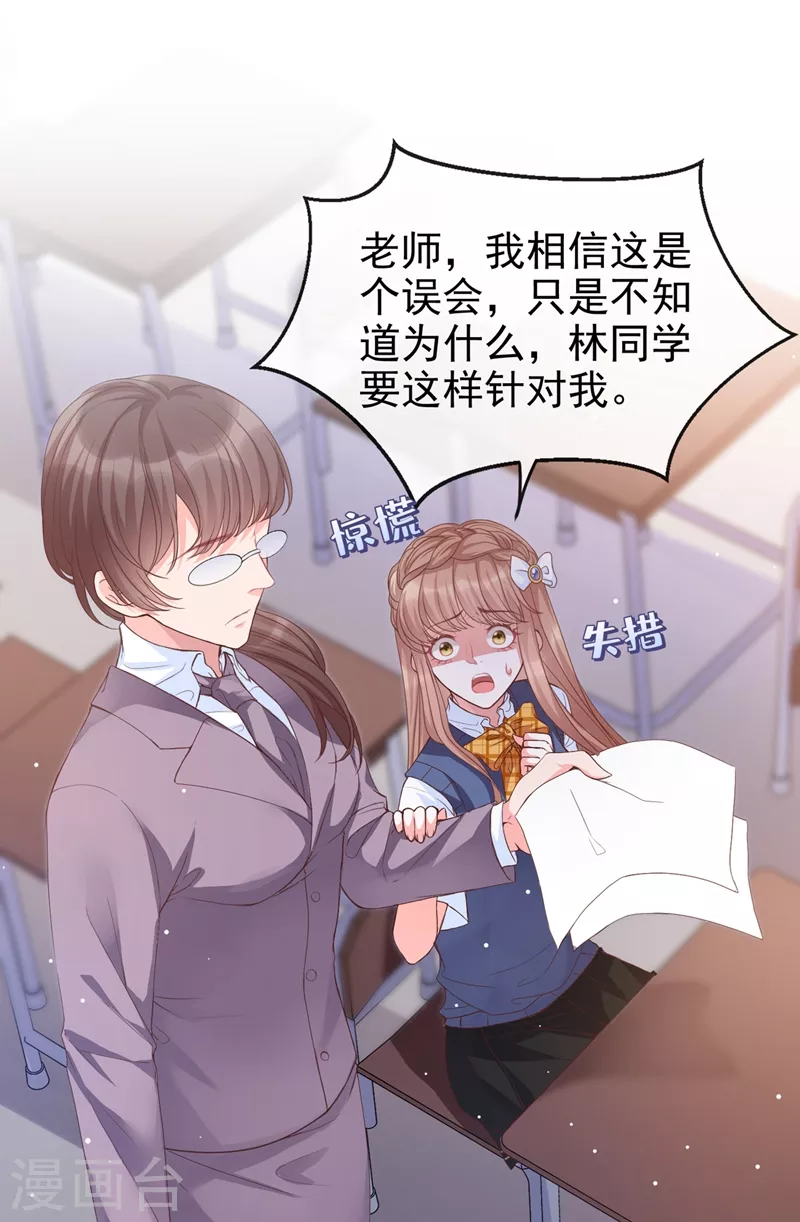 快穿系统反派大佬不好惹大结局漫画,第28话 校花丑闻成真？1图