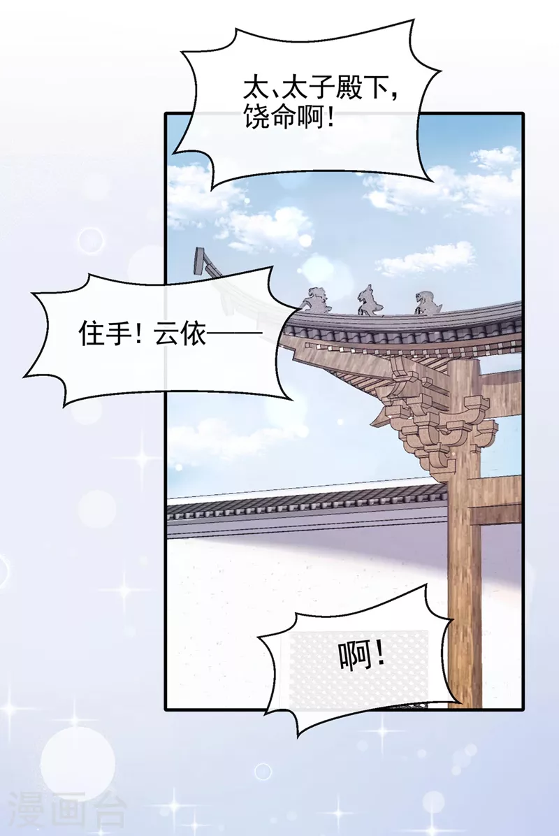 快穿系统反派大佬不好惹大结局漫画,第125话 你们别碰她！2图
